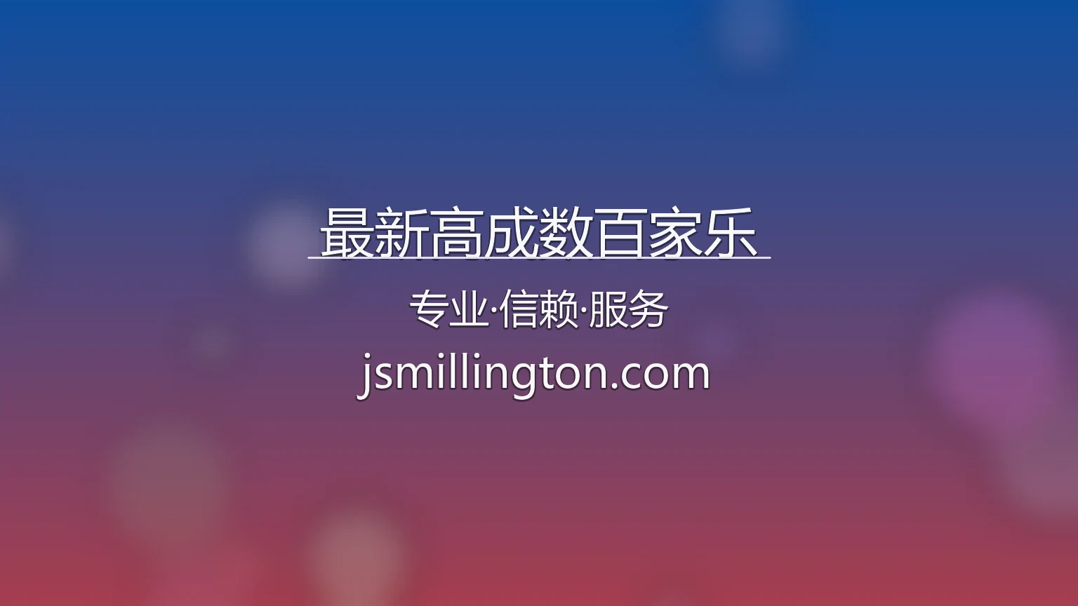 最新高成数百家乐